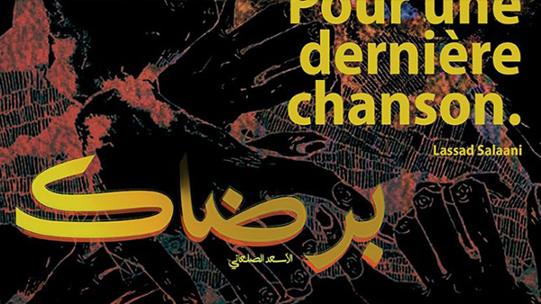 المسرح الوطني التونسي يحل ضيفا في دار تونس بالمدينة الجامعية بباريس